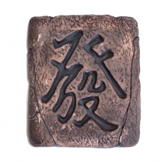 Декоративное панно иероглиф Процветание (ТБ-32, гипс)