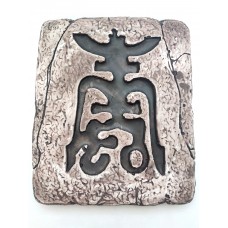 Декоративное панно иероглиф Долголетие (ТБ-27, гипс)